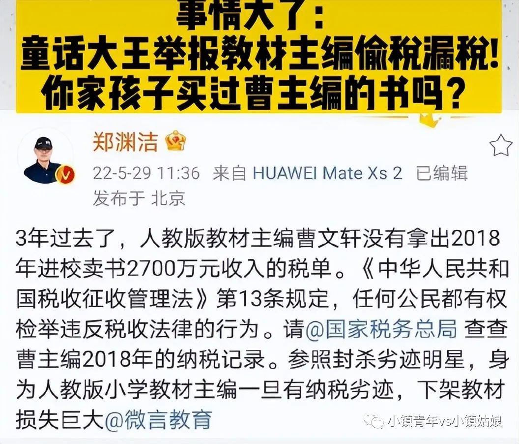 北京大学教授曹文轩利用教材主编谋取超额利益招惹是非