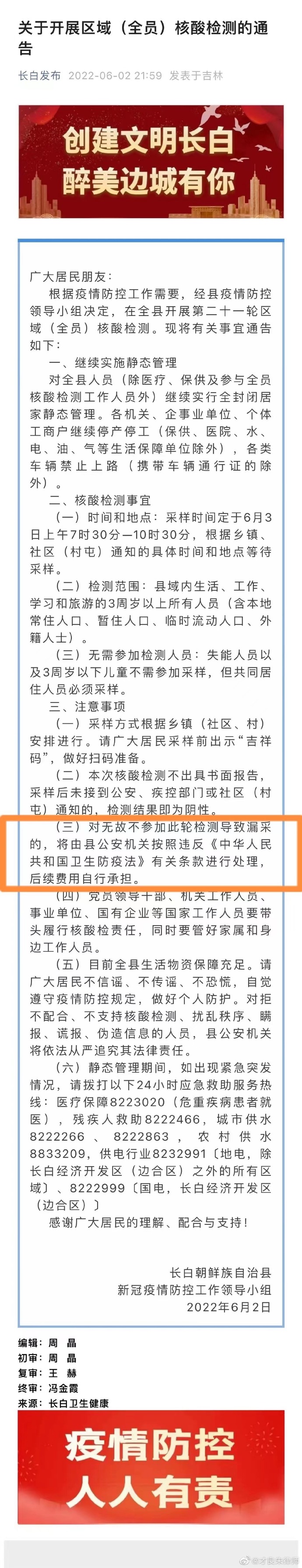 吉林长白县厉害了！竟然杜撰出来一部《中华人民共和国卫生防疫法》