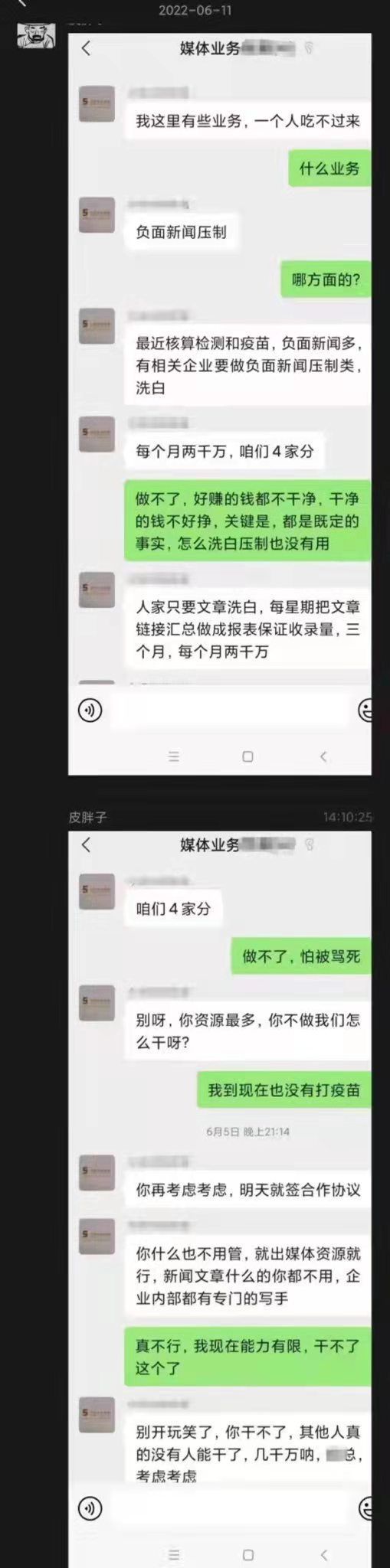 最近网络流传图：千万金钱给疫苗洗地