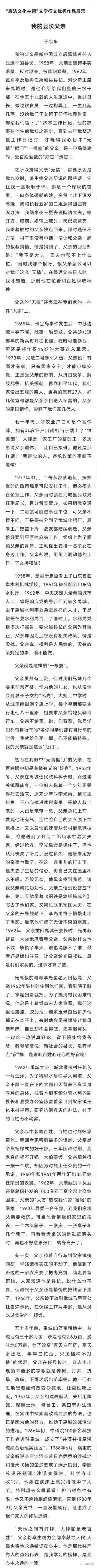 廉洁文学被删作品：《我的县长父亲》再现毛时代干部作风精神！